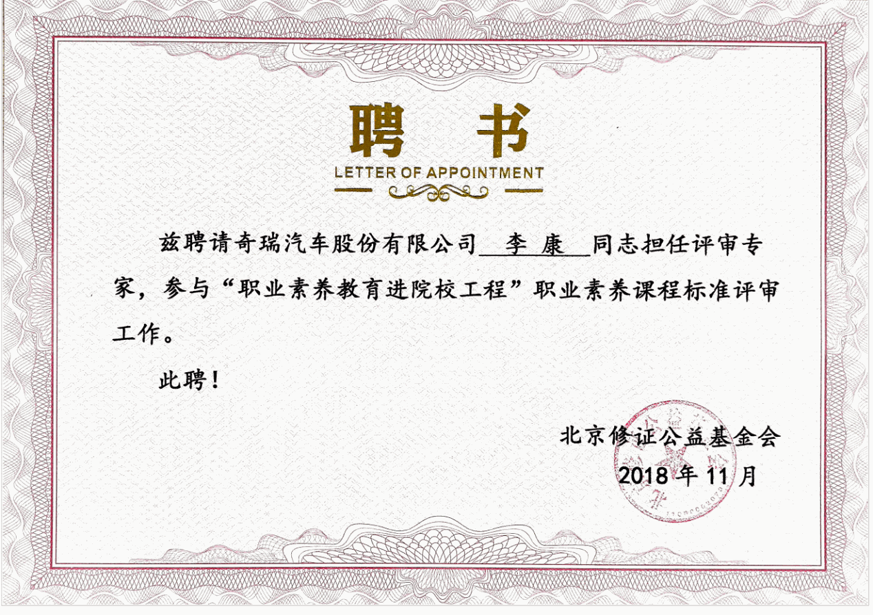 （1）2018版课程标准评审专家（部分）