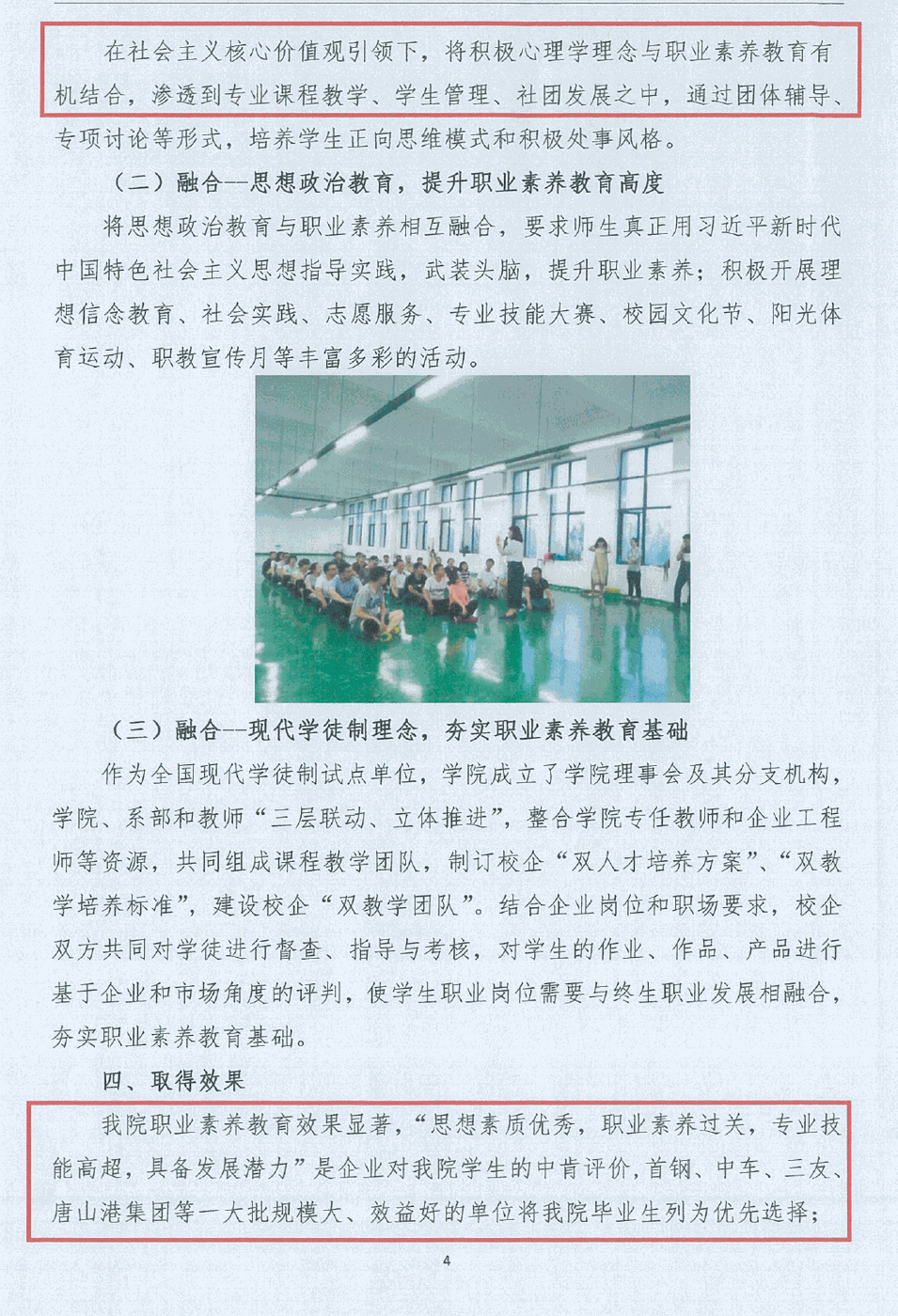 1.1.3 唐山工业职业技术学院成果评估