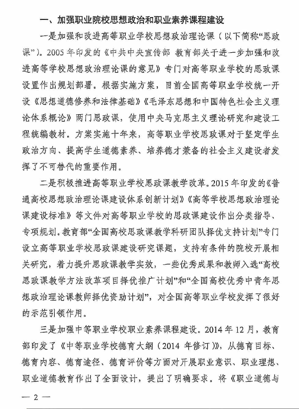 2016年，教育部对30位全国人大代表关于“职业素养教育教材进课堂”建议的答复