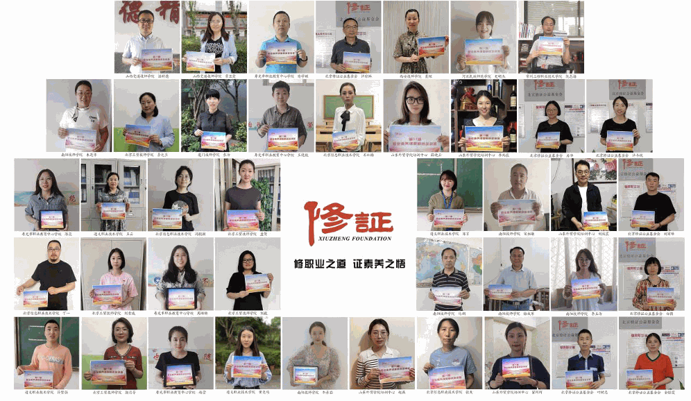 第11期2021年5月25-6月7日师资（研讨）公益培训班