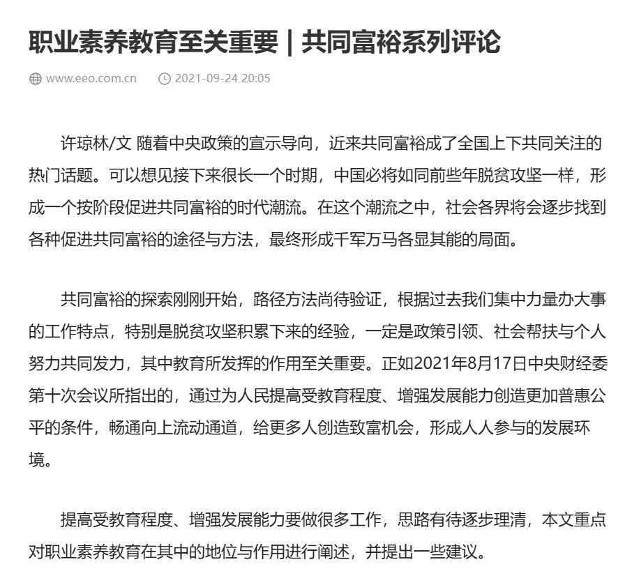 经济观察网:职业素养教育至关重要|共同富裕系列评论