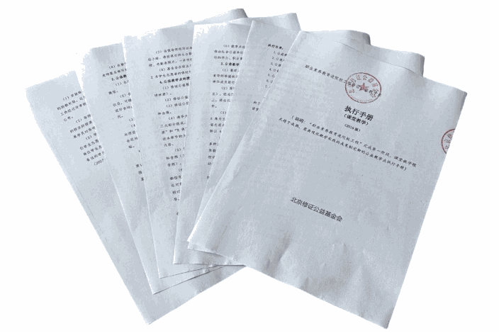 (3)公益教学点(课堂)执行手册(2018版)