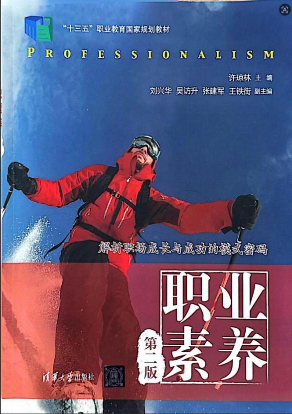 (2)《职业素养》教材(第二版,2021年2月)