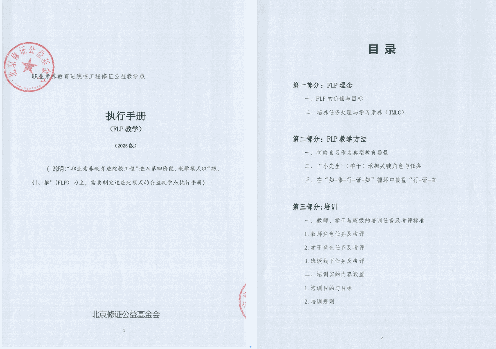 (6)公益教学点(FLP)执行手册(2025版)