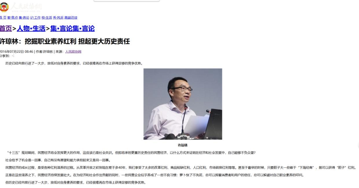 人民政协网2016-7-22