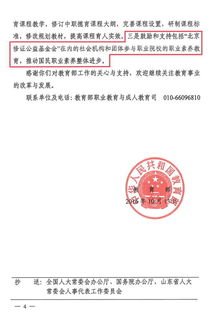 2016年，教育部对30位全国人大代表关于“职业素养教育教材进课堂”建议的答复