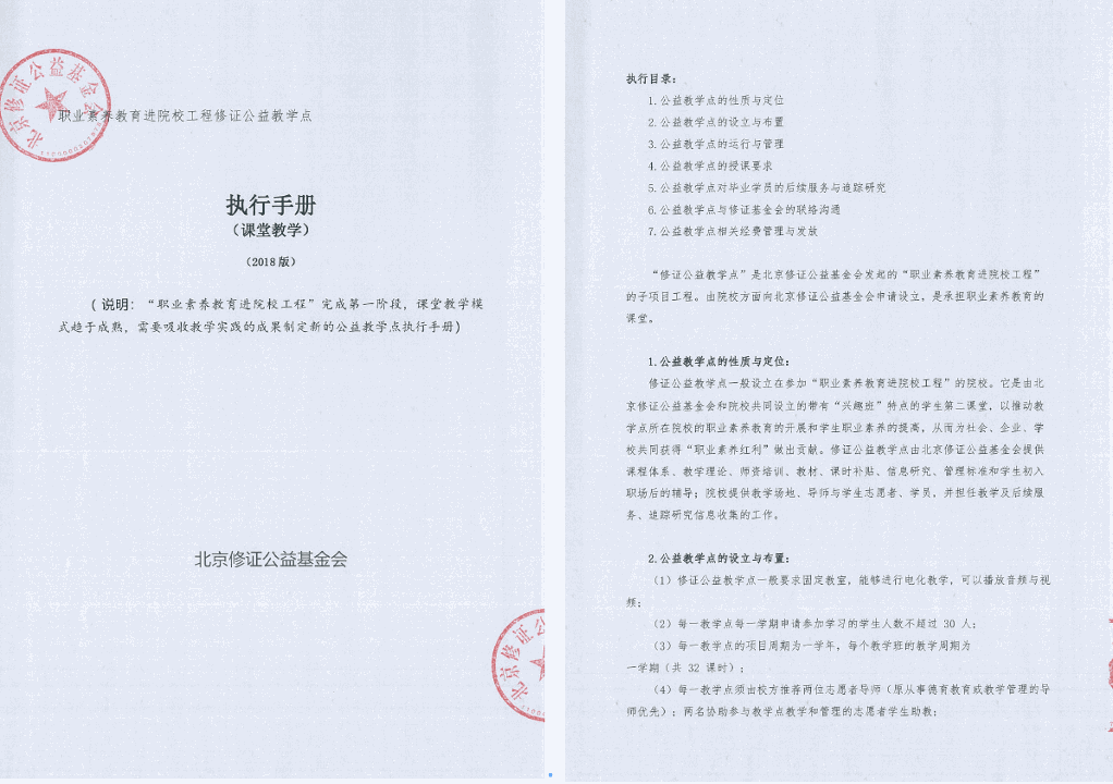 (3)公益教学点(课堂)执行手册(2018版)