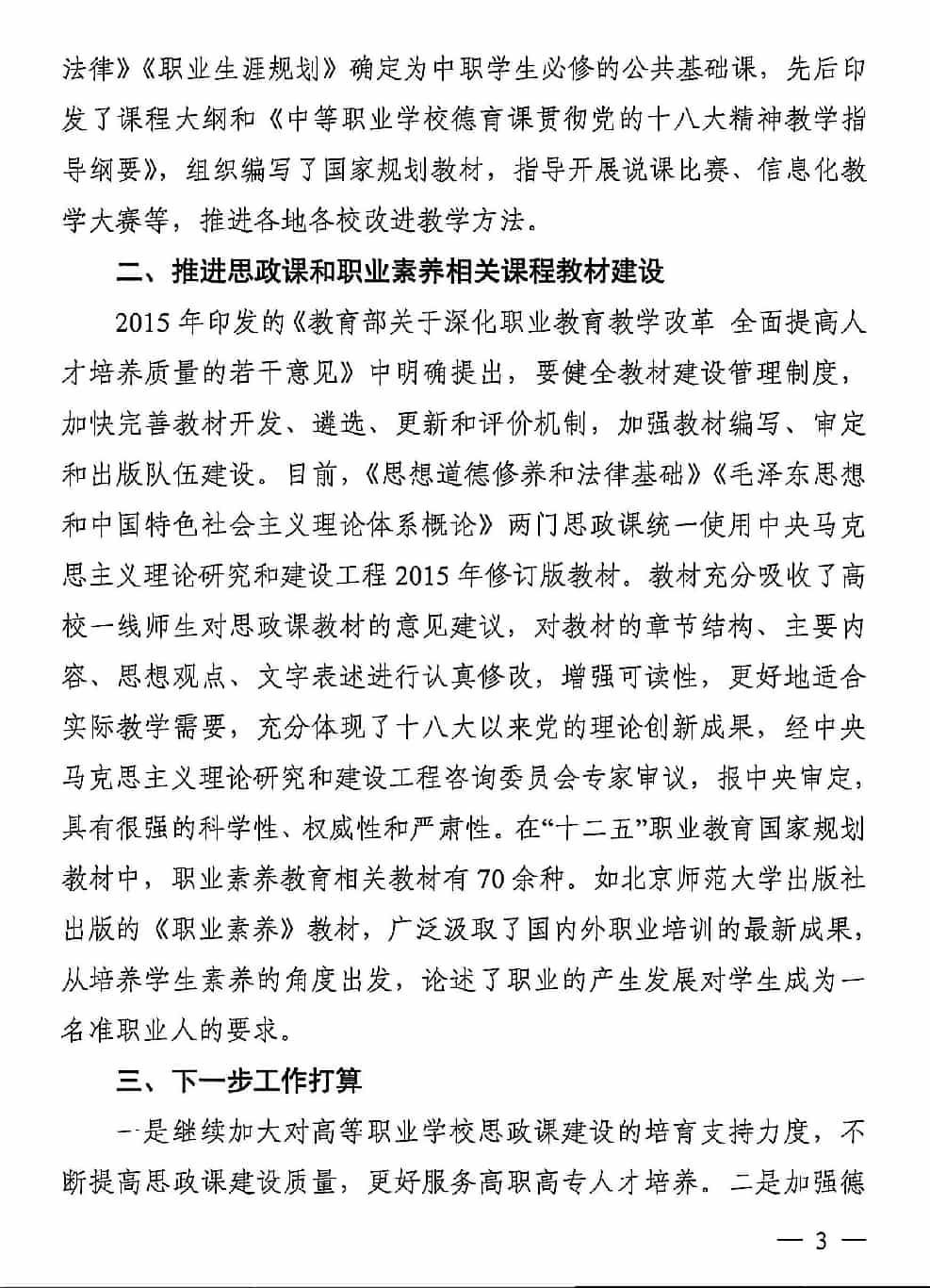 2016年，教育部对30位全国人大代表关于“职业素养教育教材进课堂”建议的答复