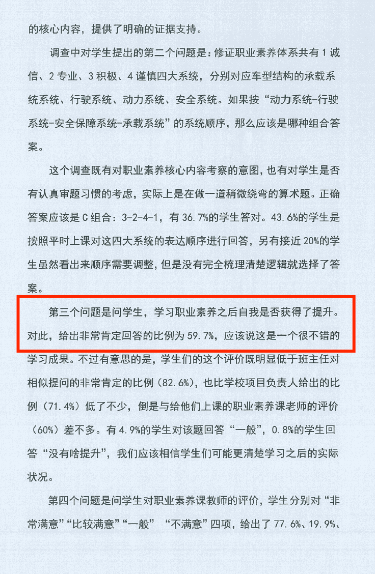 1.三峡基金会资助“职业素养教育进院校工程”成果报告