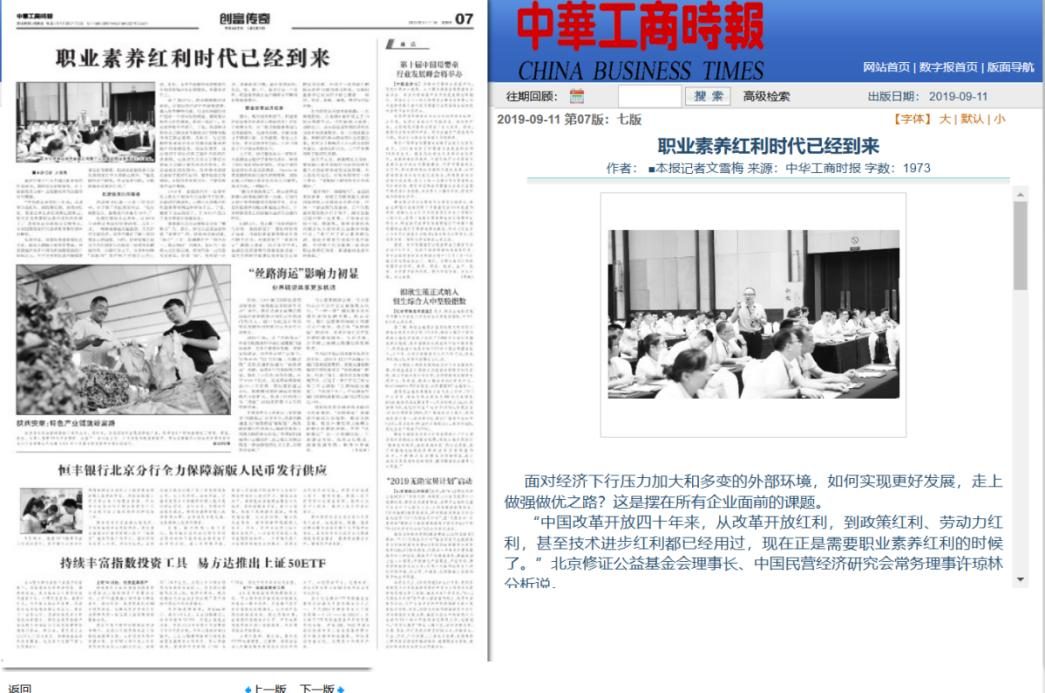 中华工商时报2019-9-11