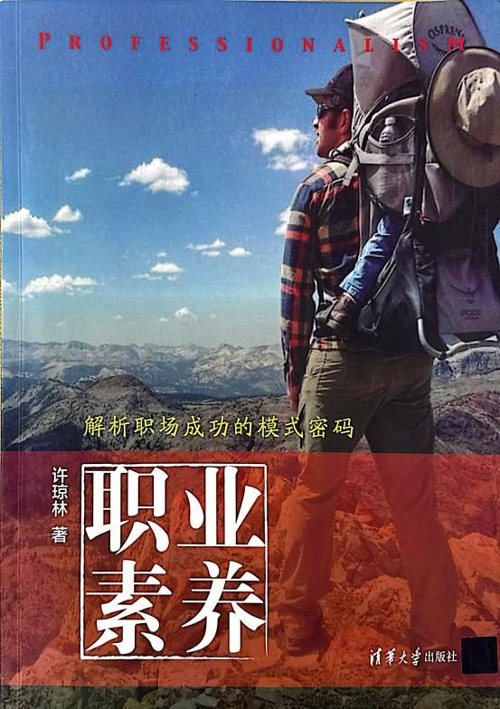 (1)《职业素养》教材(第一版,2016年8月)