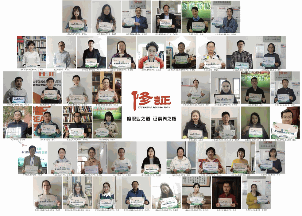 第13期2022年4月11-19日师资（研讨）公益培训班