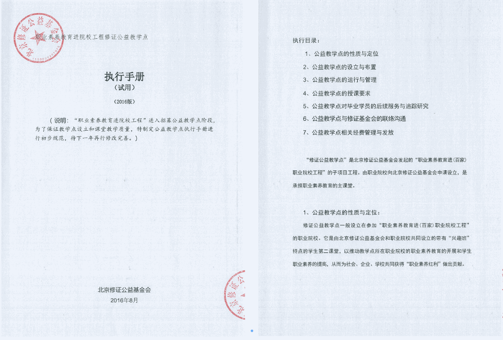 （1）公益教学点（试用）执行手册（2016版）