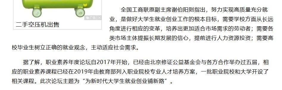 新浪网:《经济观察报》官方账号2022职业素养公益论坛关键词:大学生就业、课程体系