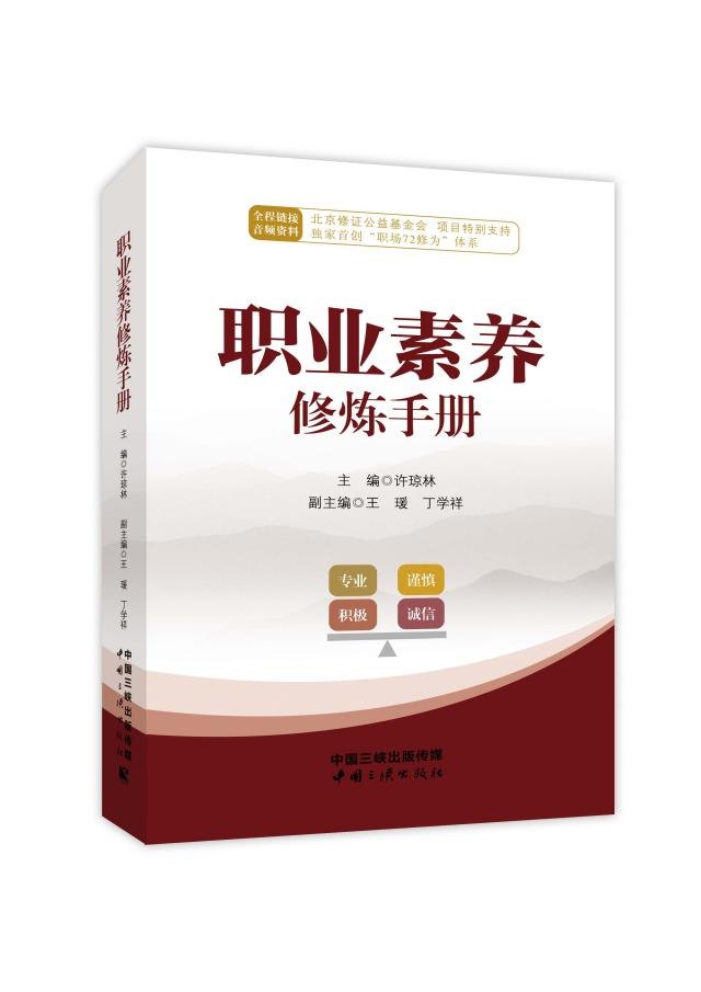 职业素养修炼手册