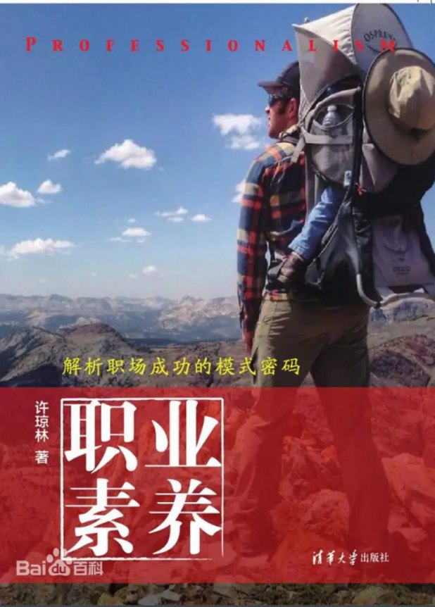 职业素养第一版教材